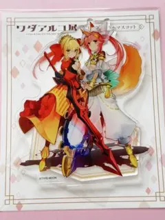 2026年最新】fate ネロ ワダアルコの人気アイテム - メルカリ
