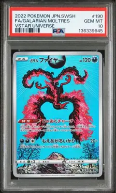 【PSA10】ガラルファイヤー AR 190/172 VSTARユニバース