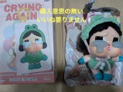 クライベイビー crying again かえる