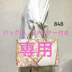 帯リメイクバッグ　袋帯　未使用帯　花柄　手提げトートバッグ
