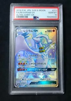 ポケモンカード PSA9 レシラム A アメイジングレア シャイニースターV