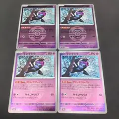 ポケモンカード　マシマシラ ダークボールミラー4枚セット081/193