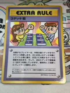 ポケモンカード 旧裏 拡張シート 3デッキ戦