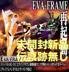 EVA-FRAME-DX：ヱヴァンゲリヲン新劇場版ヤシマ作戦セット　メタリック