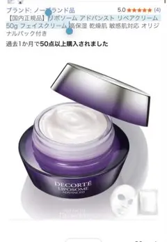 リポソーム アドバンスト リペアクリーム 50g フェイスクリーム