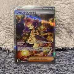 アセロラのいたずら SAR MEGA 拡張パック メガシンフォニア 090/0… アセロラのいたずら SAR MEGA 拡張パック メガシンフォニア 090/0