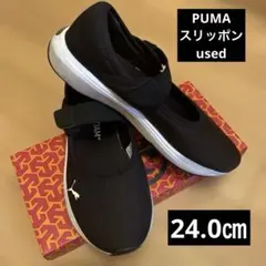 [ PUMA ] 中古品・SOFTFOAM+ ブラック スリッポン・24㎝軽量