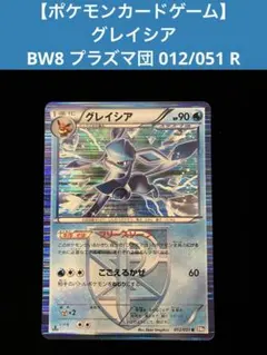 2026年最新】プラズマ団 グレイシアの人気アイテム - メルカリ