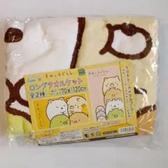 すみっコぐらし ロングタオルケット イエローのサムネイル