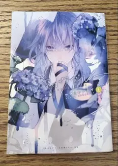 Mr.マロウブルー 1 サマミヤアカザ