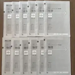 ベネッセ　化学・物理 共テ対策　演習問題集 1〜6巻セット