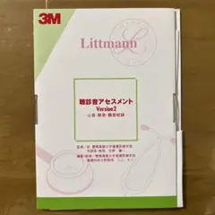 3M Littmann 聴診音アセスメント Version2