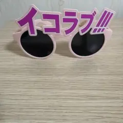 LOVE しゅきぴ サングラス ピンク - メルカリ