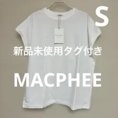 新品未使用タグ付TOMORROWLAND MACPHEE ホワイト　Tシャツ　Sのサムネイル