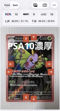 ツボツボAR PSA10濃厚 - メルカリ