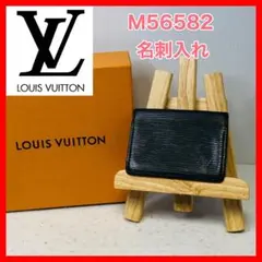 LOUIS VUITTON名刺入アンヴェロップ カルトドゥヴィジットM56582