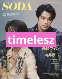 timelesz　SODA　2025年11月号　切り抜き