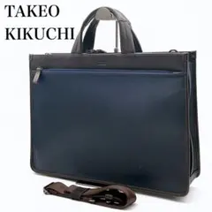 【美品 2way オールレザー本革】タケオキクチ　ビジネスバッグ　ネイビー　自立