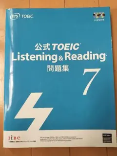 公式TOEIC問題集のサムネイル