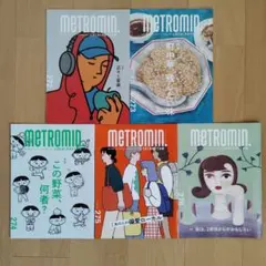 METROMIN 雑誌 272-275号セット