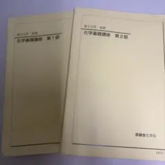 2026年最新】鉄緑会高2化学の人気アイテム - メルカリ