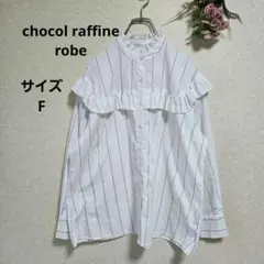chocol raffine robeストライプ柄 スタンドフリルシャツ Fのサムネイル