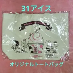 31 アイス スヌーピー オリジナル トート バック 新品 未使用