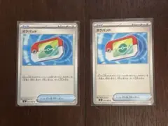 ポケモンカード ポケパッド 2枚セット