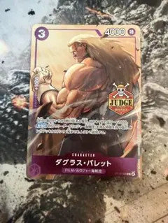 ワンピースカードゲーム ダグラスバレット ジャッジ プロモ - メルカリ