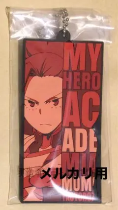 僕のヒーローアカデミア　一番くじ　I賞　八百万 百　ラバーキーホルダー