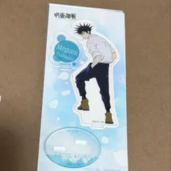 呪術廻戦 伏黒恵 アクリルスタンド アクスタ