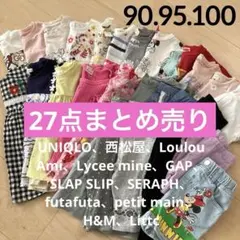 新品あり！ほぼブランド！女の子　まとめ売り　80 90 まとめ売り 2026年最新】女の子 90 まとめ売りの人気アイテム - メルカリ