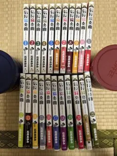 信長協奏曲 全22巻セット