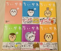 ちいかわ 全6巻 + ポストカード3枚セット