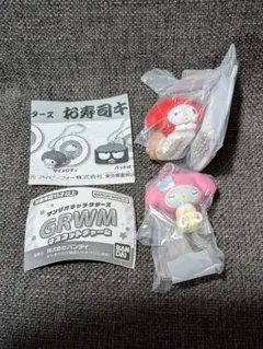 マイメロ カプセルトイ お寿司キーチェーン GRWMマスコットチャーム 2点