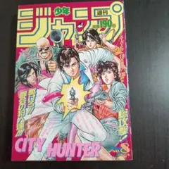 週刊少年ジャンプ 1987年50号 - メルカリ