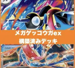 メガゲッコウガex デッキの　シティリーグ準優勝