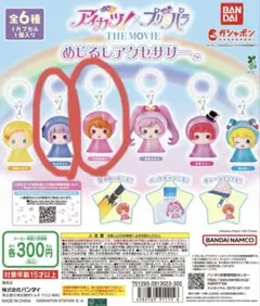 アイカツ×プリパラ めじるしアクセサリー 2点セット