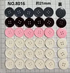 NO.8016 飾りボタン　　　　アソート約21mm 36個