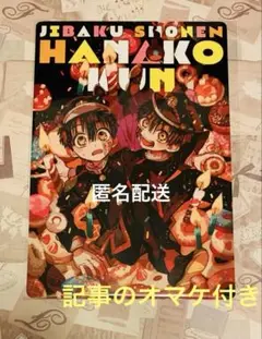 地縛少年花子くん　Gファンタジー　付録　下敷きカレンダー　カラー記事オマケ