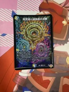 真気楼と誠偽感の決断 パーフェクトペテンシー - メルカリ