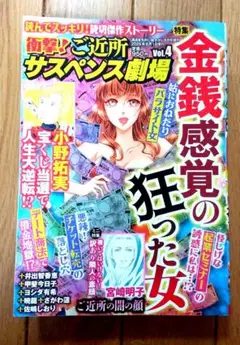 まとめ売りＯＫ★レディコミ　金銭感覚の狂った女　2025年8月号増刊