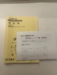 2025年最新】簿記論 直前対策 TACの人気アイテム - メルカリ