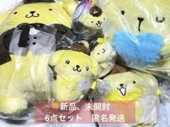 【処分価格】ポムポムプリン　6点　まとめセット