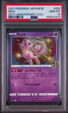 【PSA10】　ミュウ　25th ホイル　アニバーサリーコレクション PSA10 ミュウ 25th ANNIVERSARY COLLECTION - メルカリ