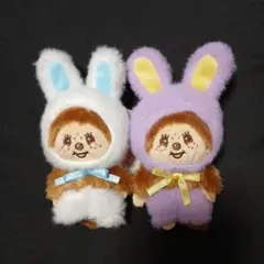モンチッチ　うさぎさんマスコット　２種セット　白　パープル　新品　タグ付き