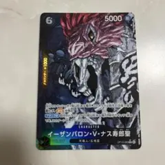 ワンピースカード　イーザンバロン.V.ナス寿郎聖