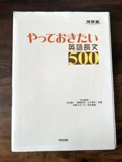 やっておきたい英語長文500