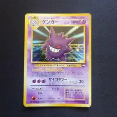 2026年最新】ポケモンカード 旧裏 ゲンガー 通信の人気アイテム - メルカリ