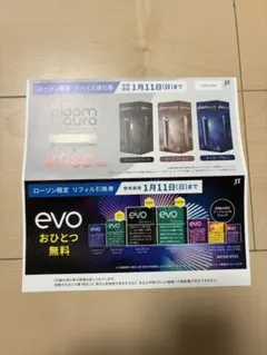 ローソン限定　プルームオーラ　Ploom Aura 割引券 たばこ引換券